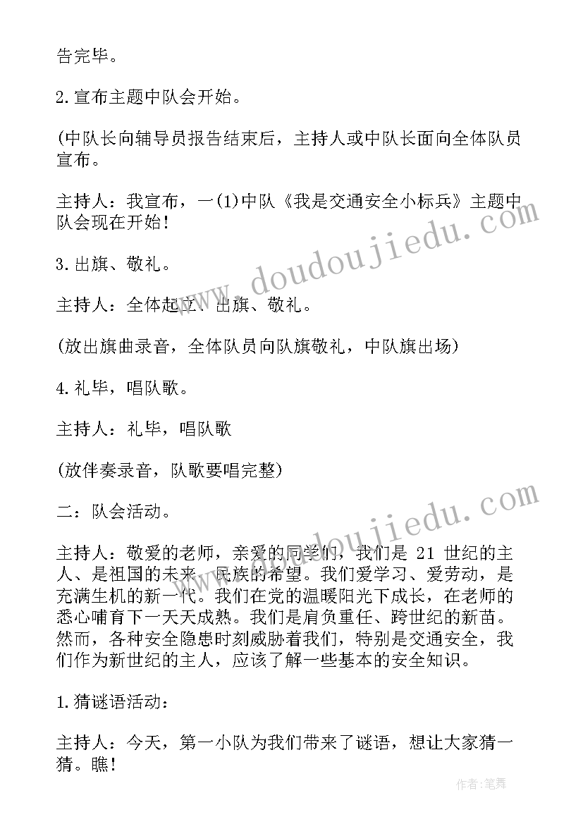 最新一年级预防地震班会教案 小学一年级消防安全班会教案格式(优秀5篇)