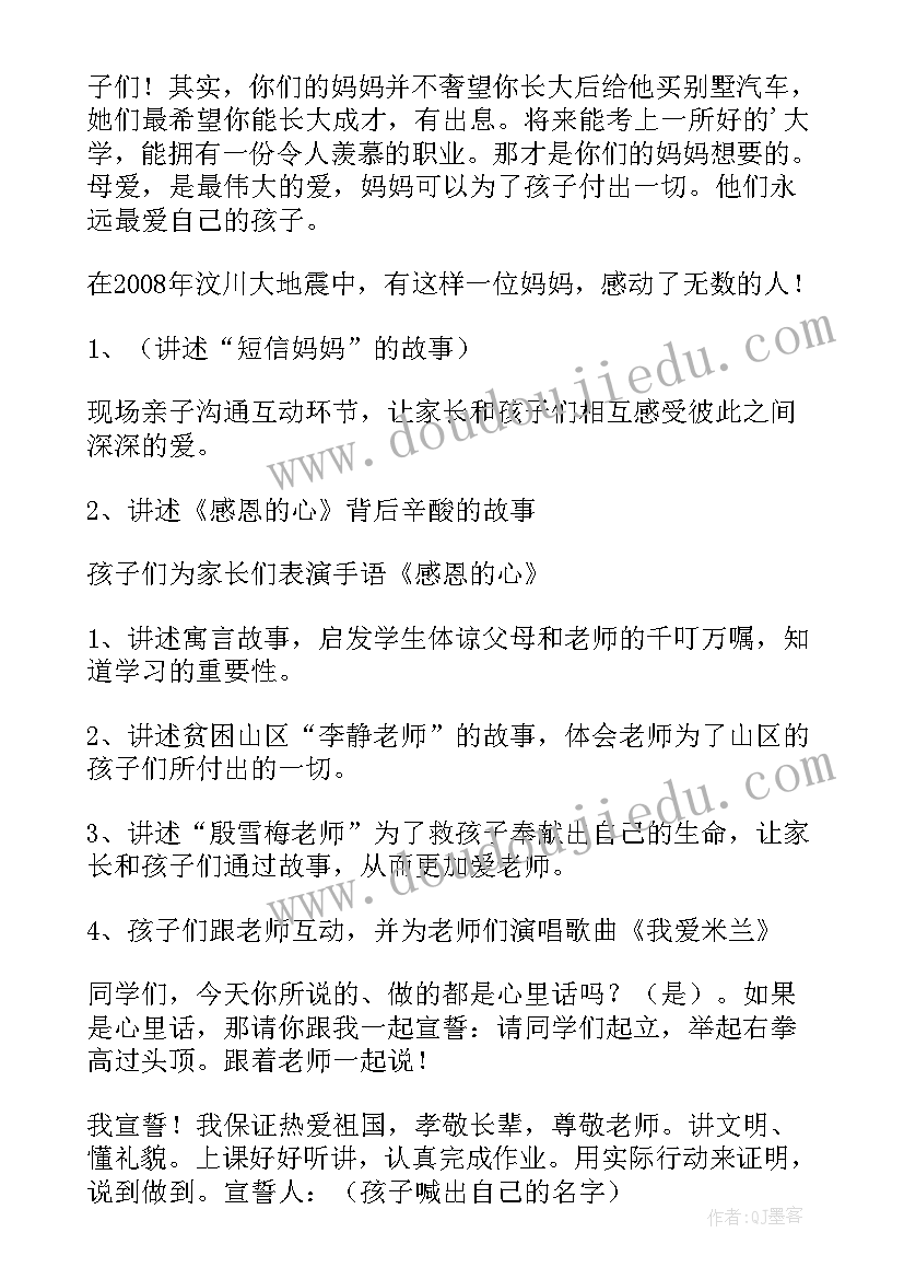 最新争做新时代好队员班会总结 文明就餐光盘行动班会主持词(精选6篇)