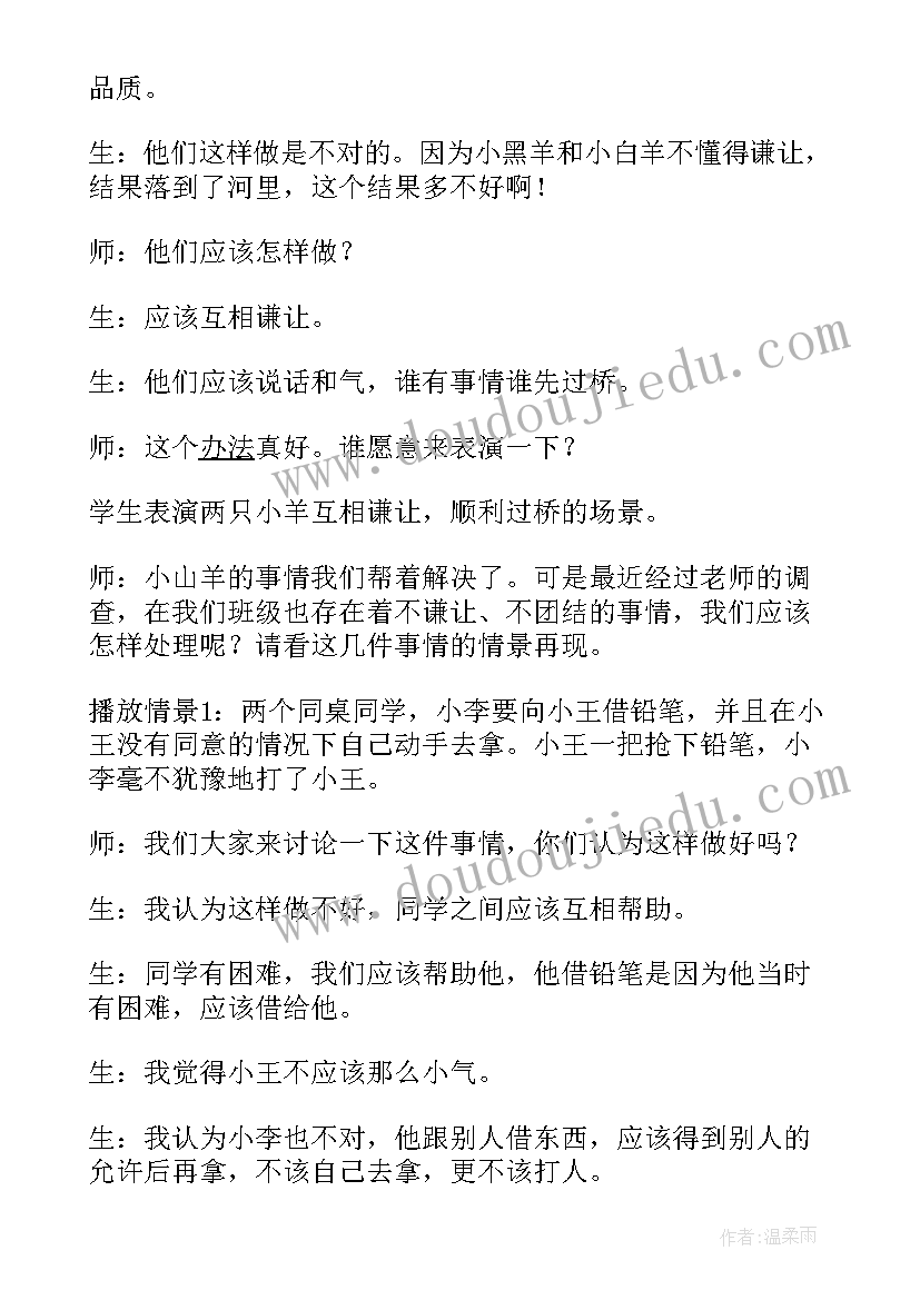 2023年小学游戏活动班会内容 小学班会活动总结(通用8篇)