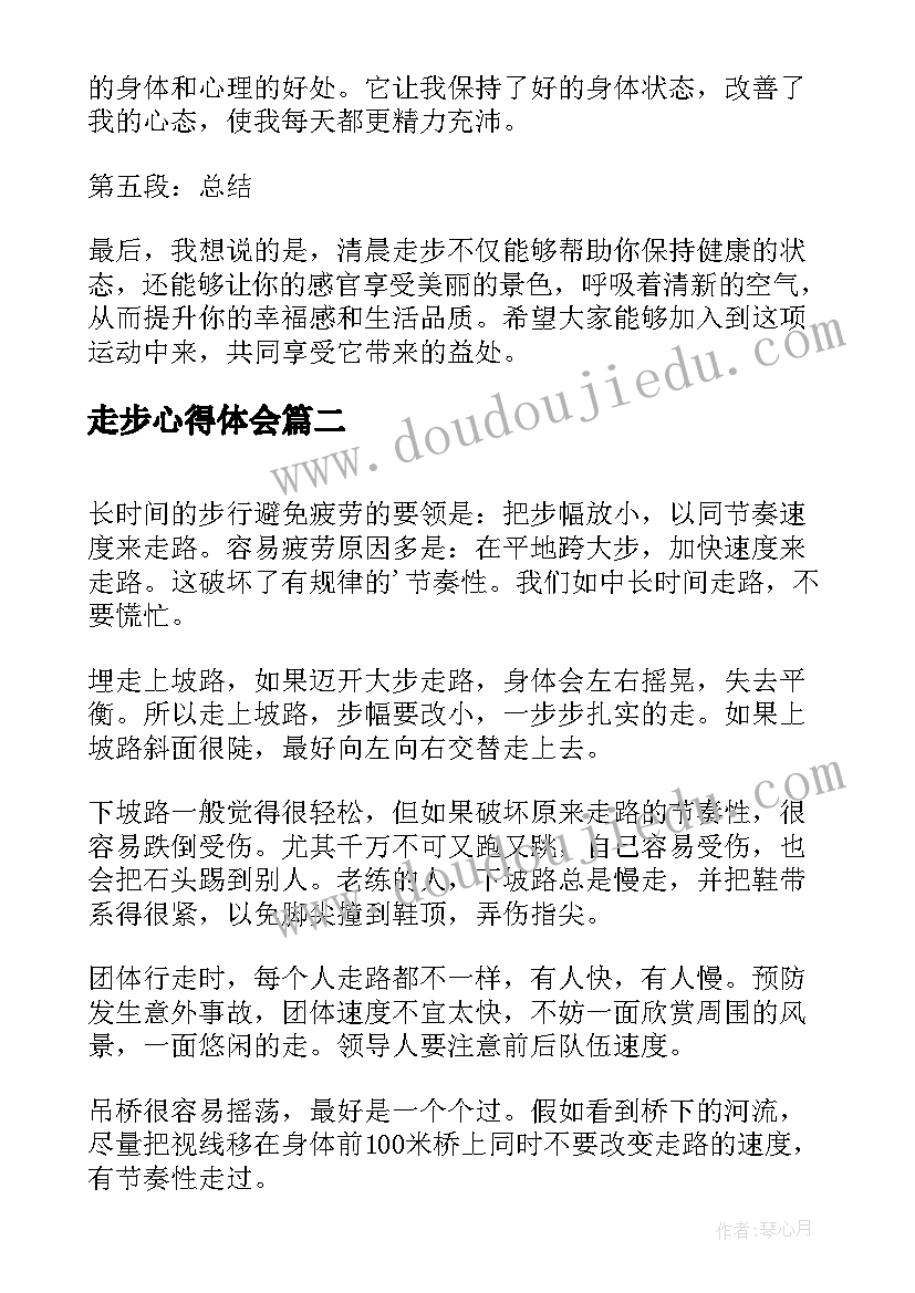 最新走步心得体会 清晨走步心得体会(优质9篇)