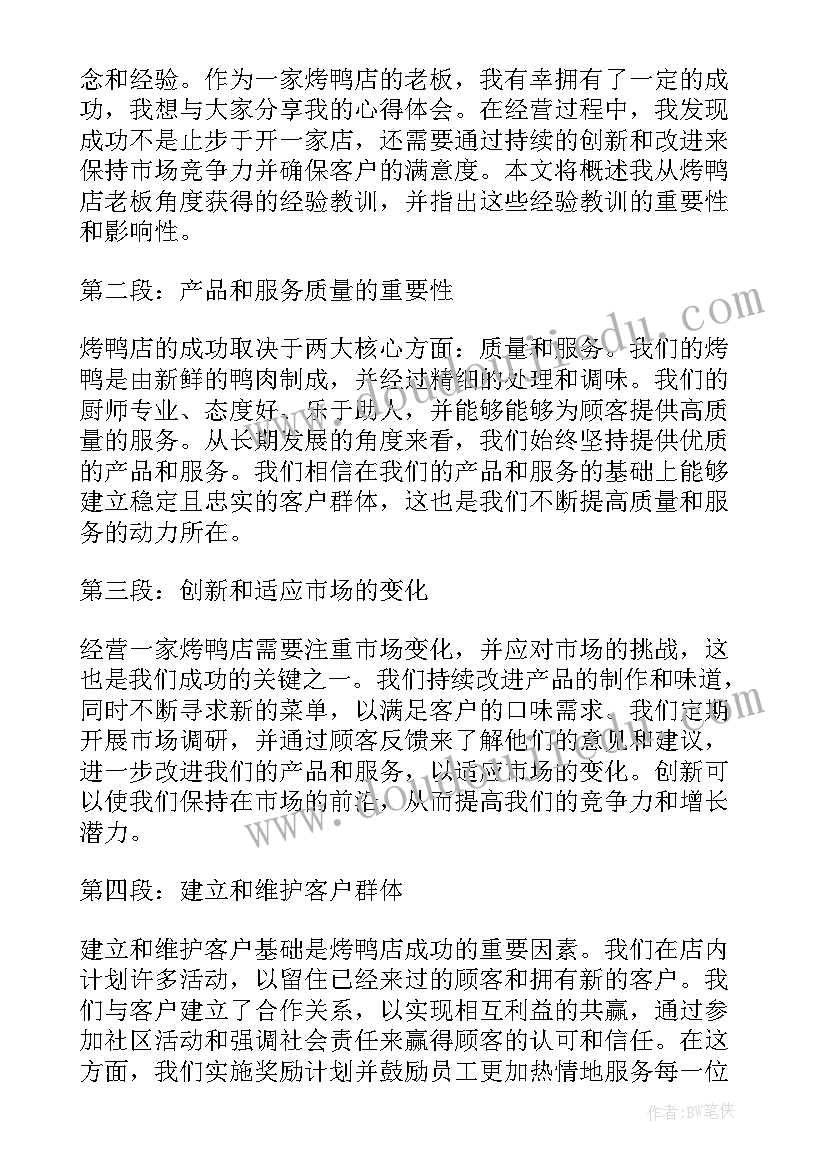 最新吃烤鸭的心得 最诱人的美味烤鸭宣传广告词(优秀5篇)