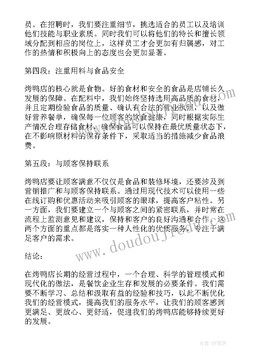 最新吃烤鸭的心得 最诱人的美味烤鸭宣传广告词(优秀5篇)