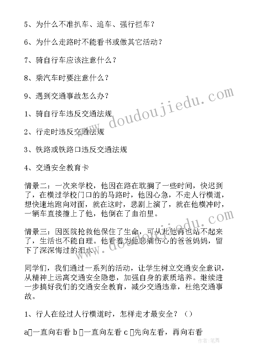 2023年校园安全事故警示教育 校园安全班会教案(模板5篇)