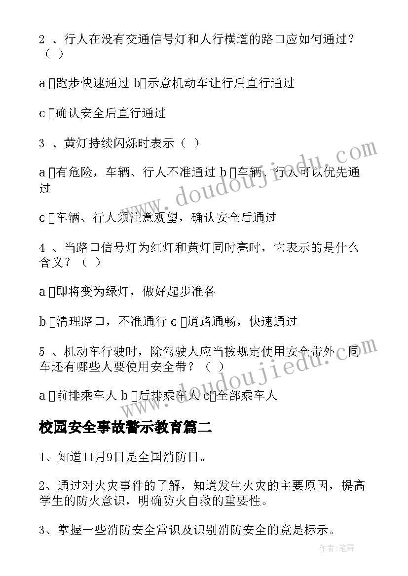 2023年校园安全事故警示教育 校园安全班会教案(模板5篇)