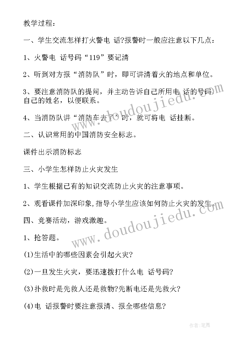 2023年校园安全事故警示教育 校园安全班会教案(模板5篇)