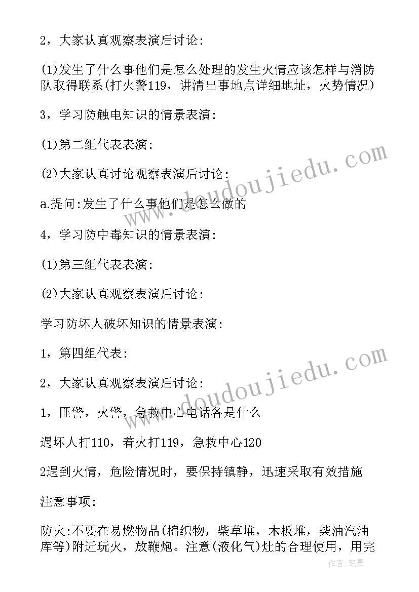 2023年校园安全事故警示教育 校园安全班会教案(模板5篇)