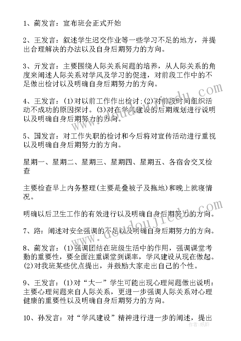 班会校园安全教育教案(优秀7篇)