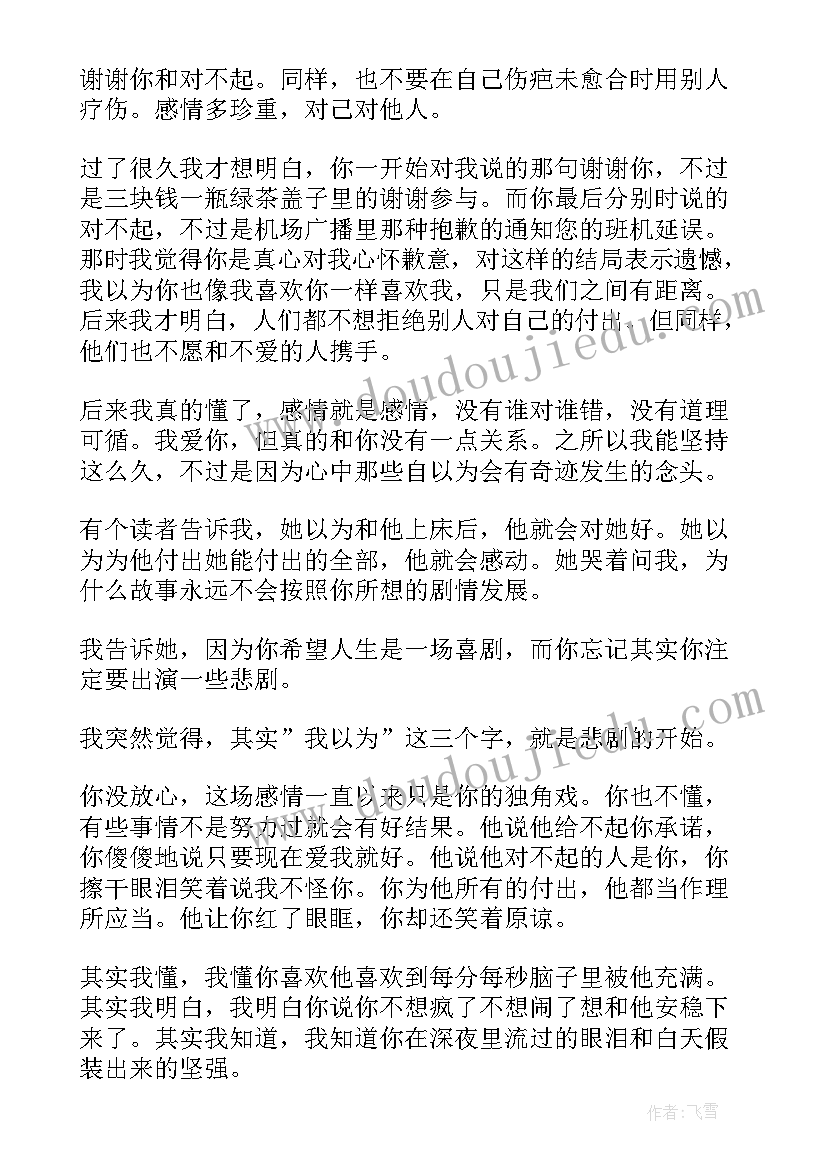 2023年心得体会小短文(优质8篇)