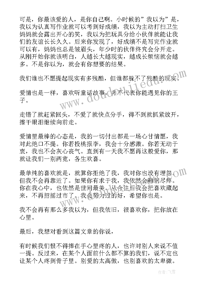 2023年心得体会小短文(优质8篇)