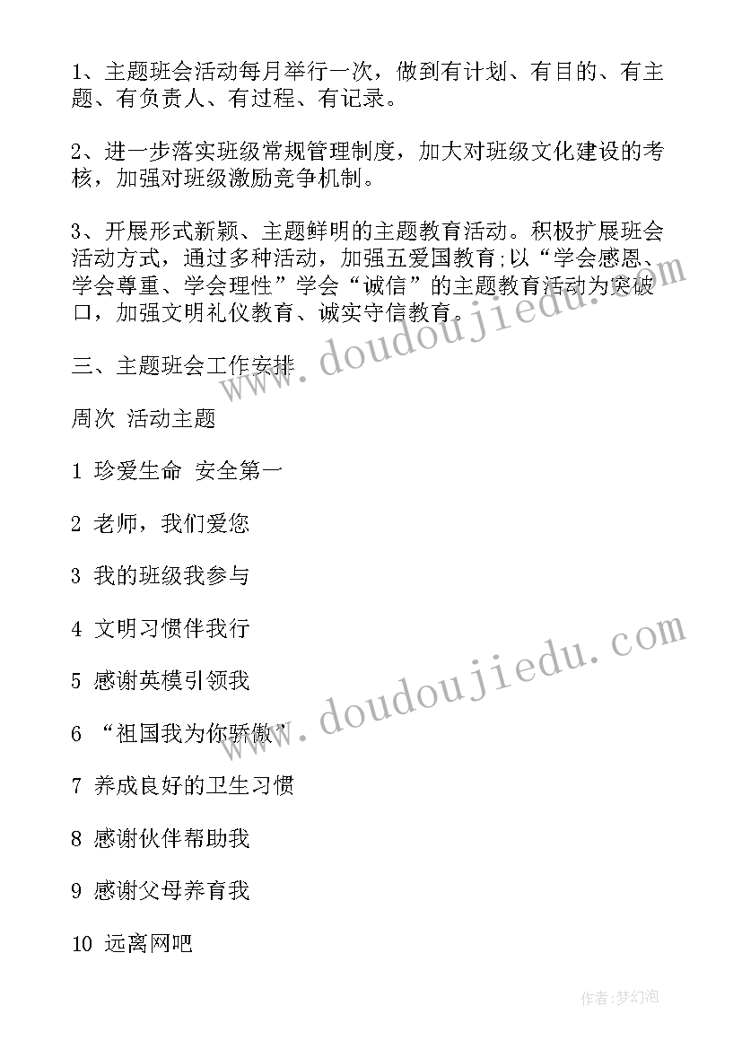 最新小学春节班会活动计划方案(通用8篇)