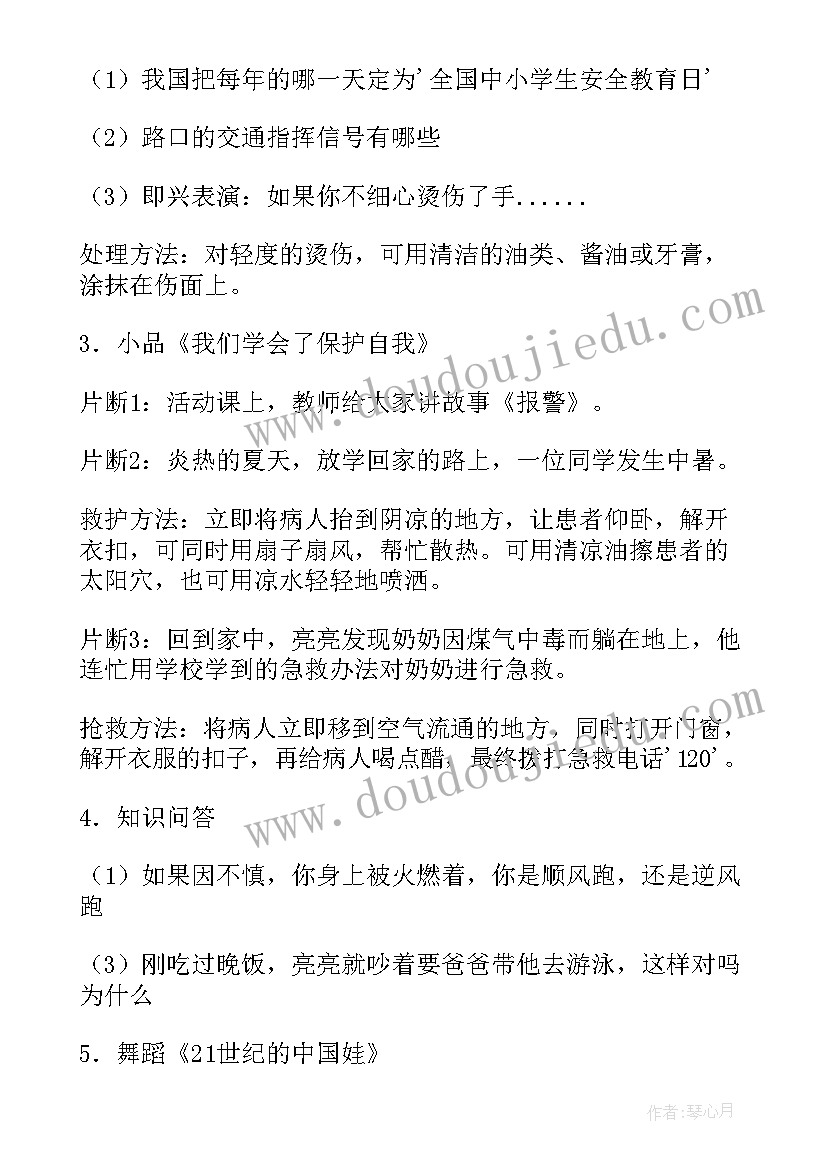 家庭安全教育班会记录 安全班会活动总结(大全5篇)