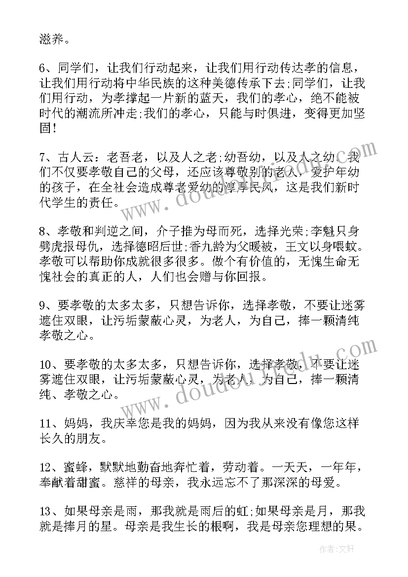 孝顺感悟心得(优秀6篇)