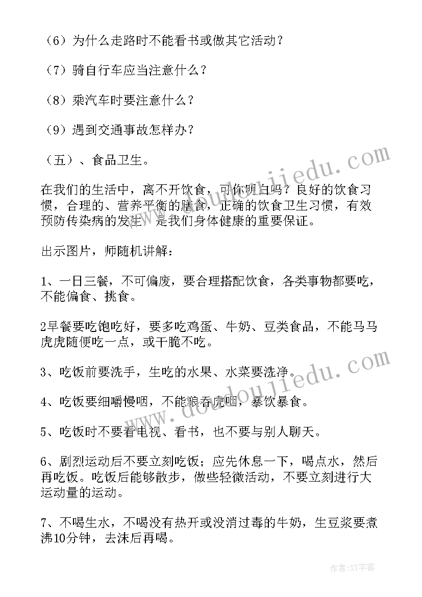 最新安全系列班会总结(优秀8篇)