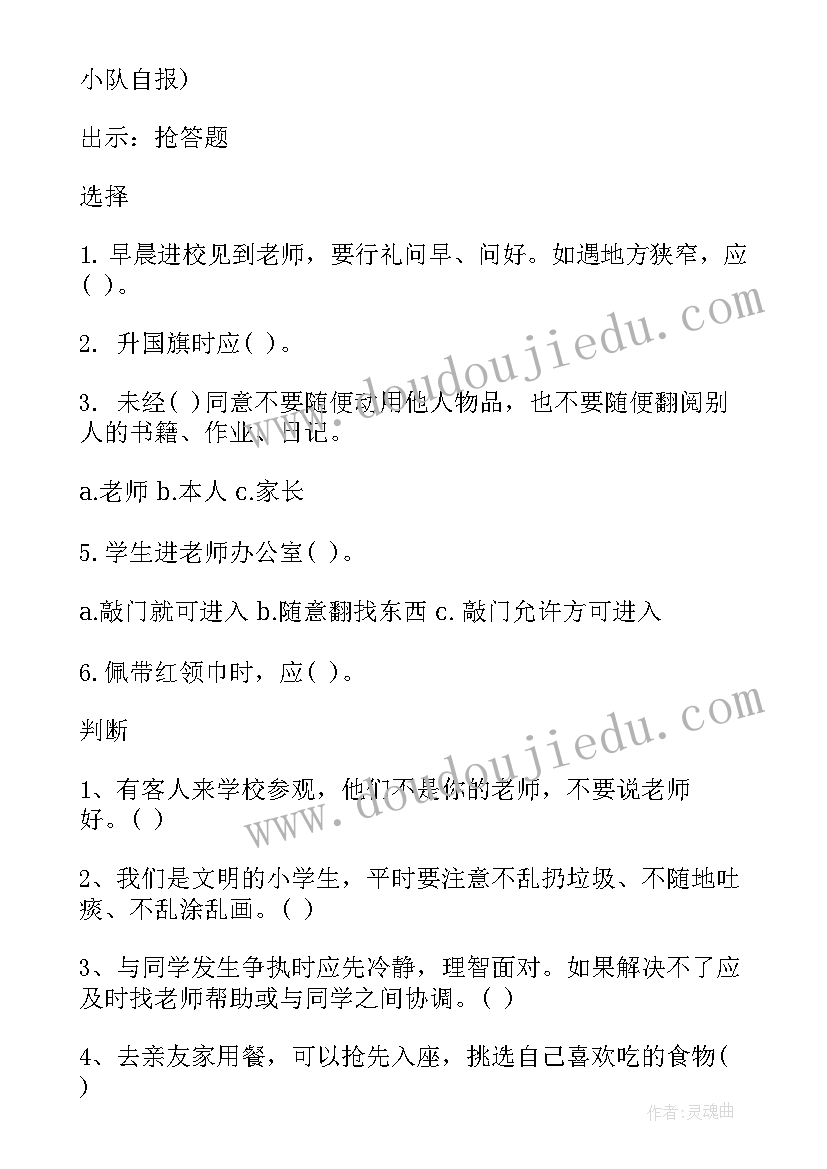 最新零食与健康生成课 健康教育班会策划方案(通用9篇)