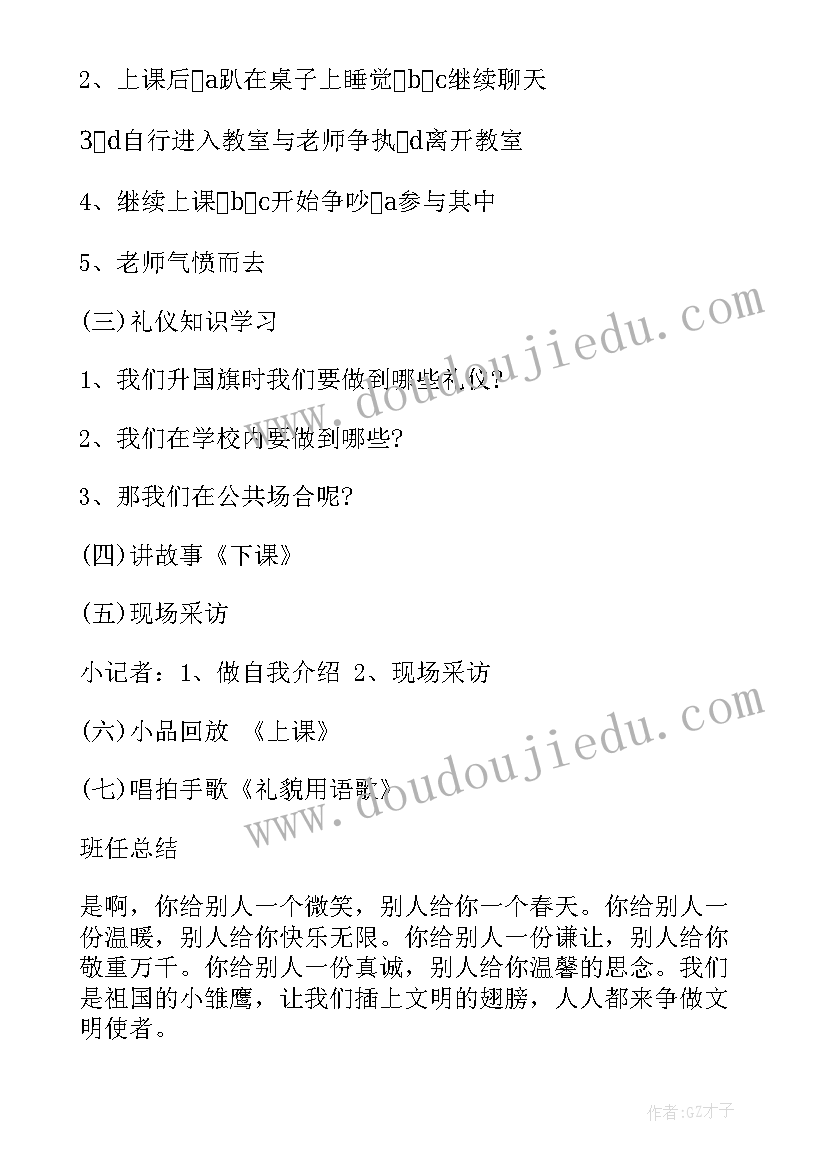 做时代新人班会 争做美德少年班会教案(通用7篇)