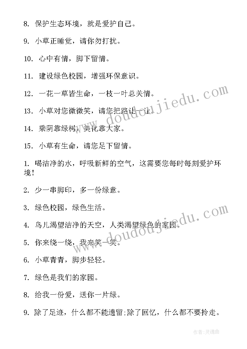 草坪学课程心得体会 草坪生硬提示语(优质10篇)