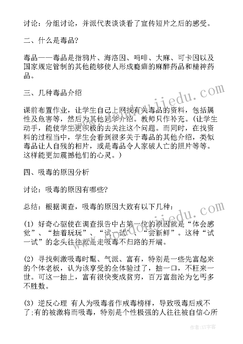 最新禁毒班会通讯稿模版 高中禁毒班会教案(精选6篇)