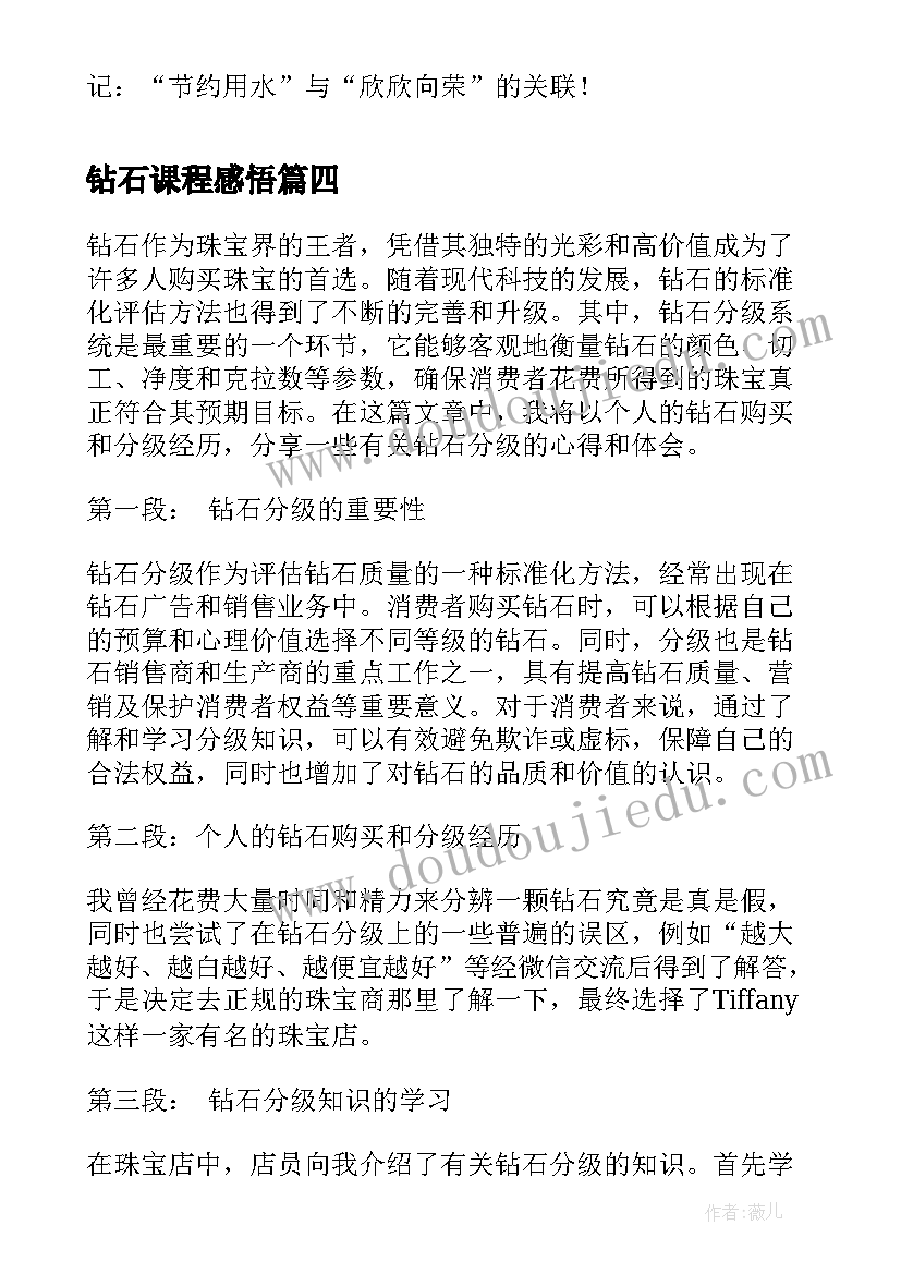 最新钻石课程感悟(大全7篇)