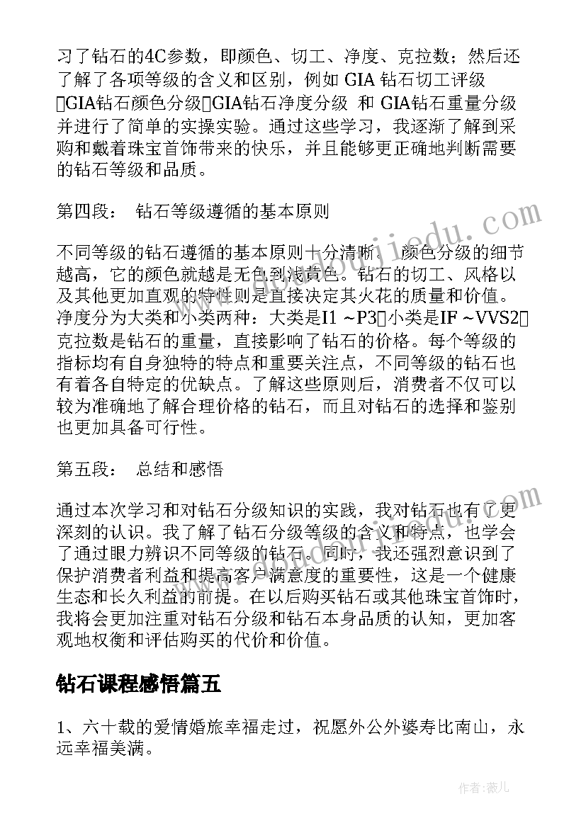 最新钻石课程感悟(大全7篇)