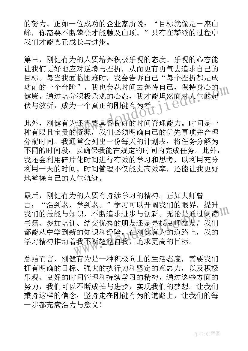 2023年有为才有位心得体会(优质9篇)