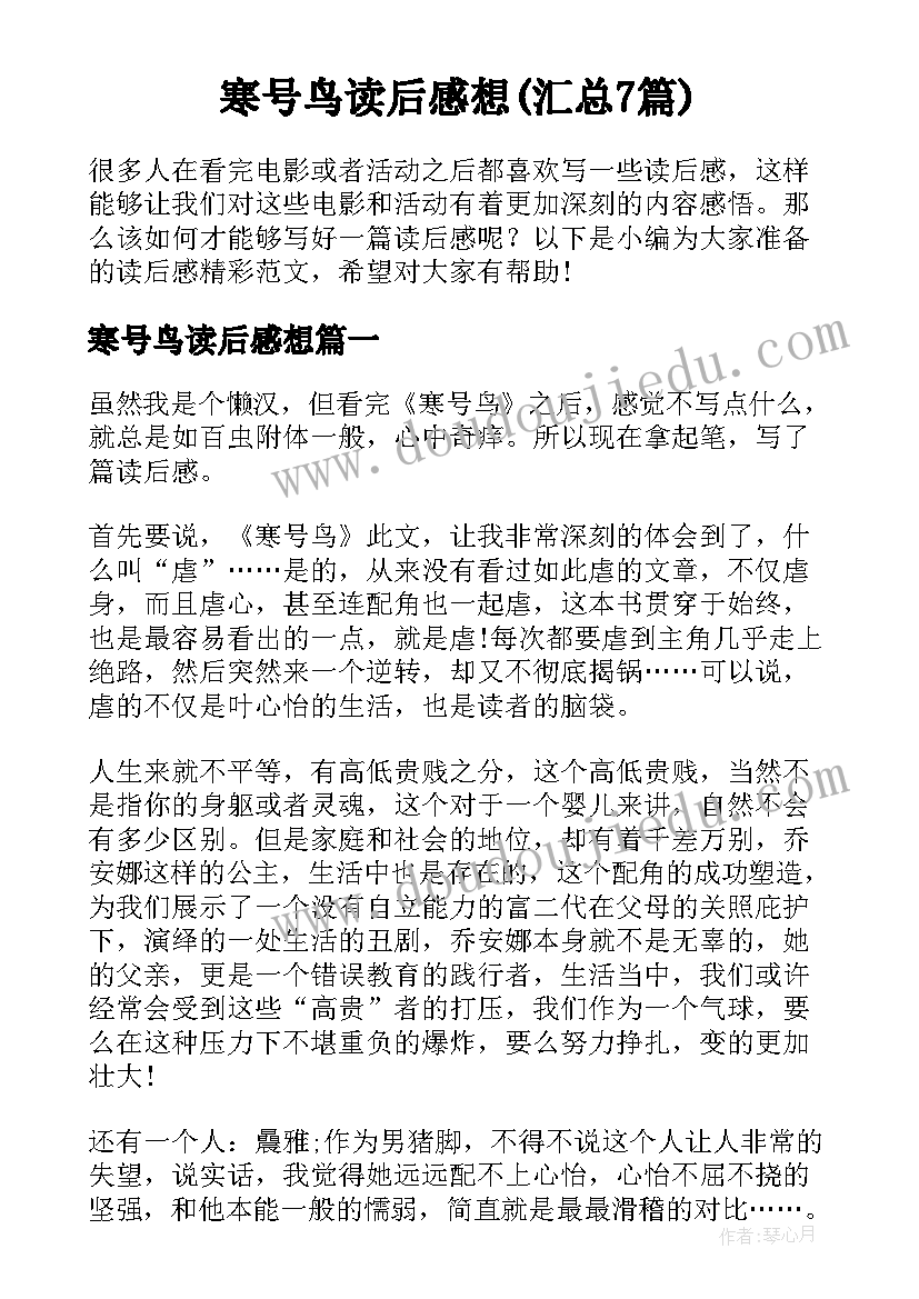 寒号鸟读后感想(汇总7篇)