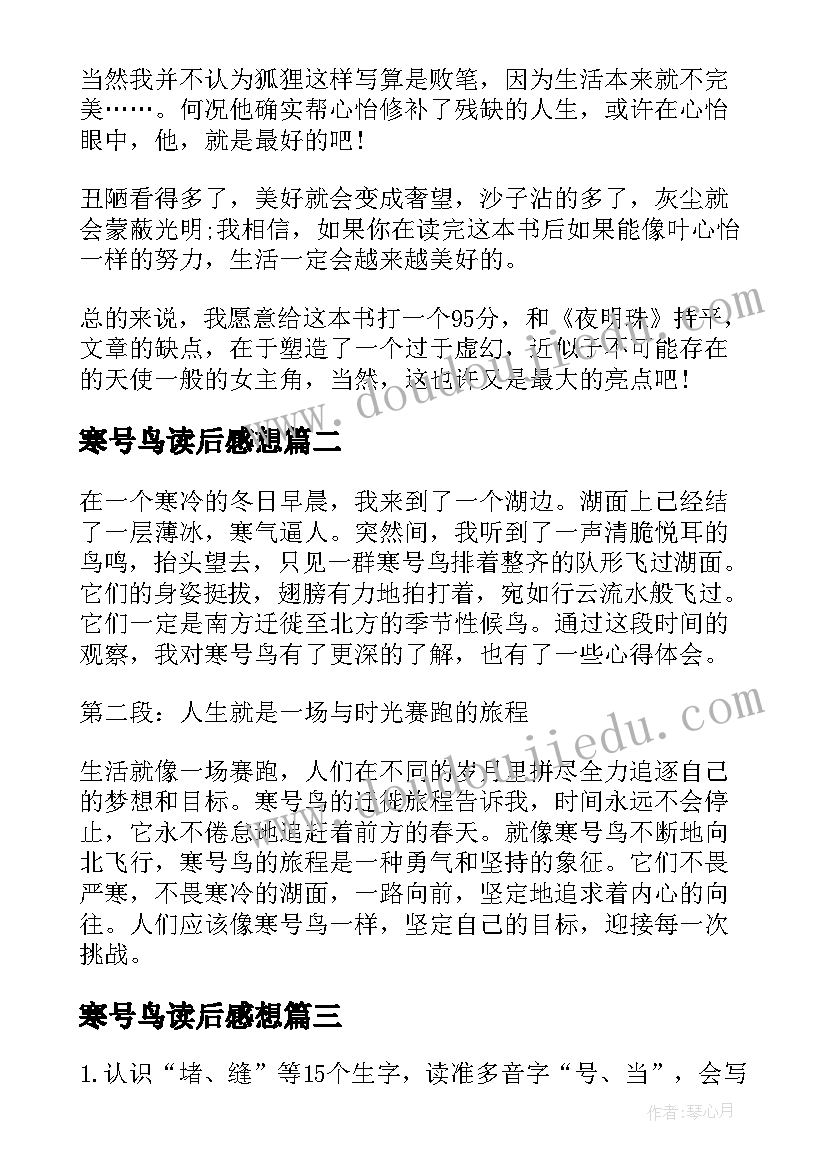 寒号鸟读后感想(汇总7篇)