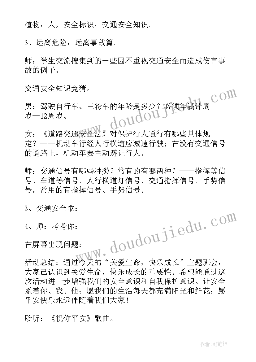 最新打败拖拉远离磨蹭班会教案(优秀5篇)