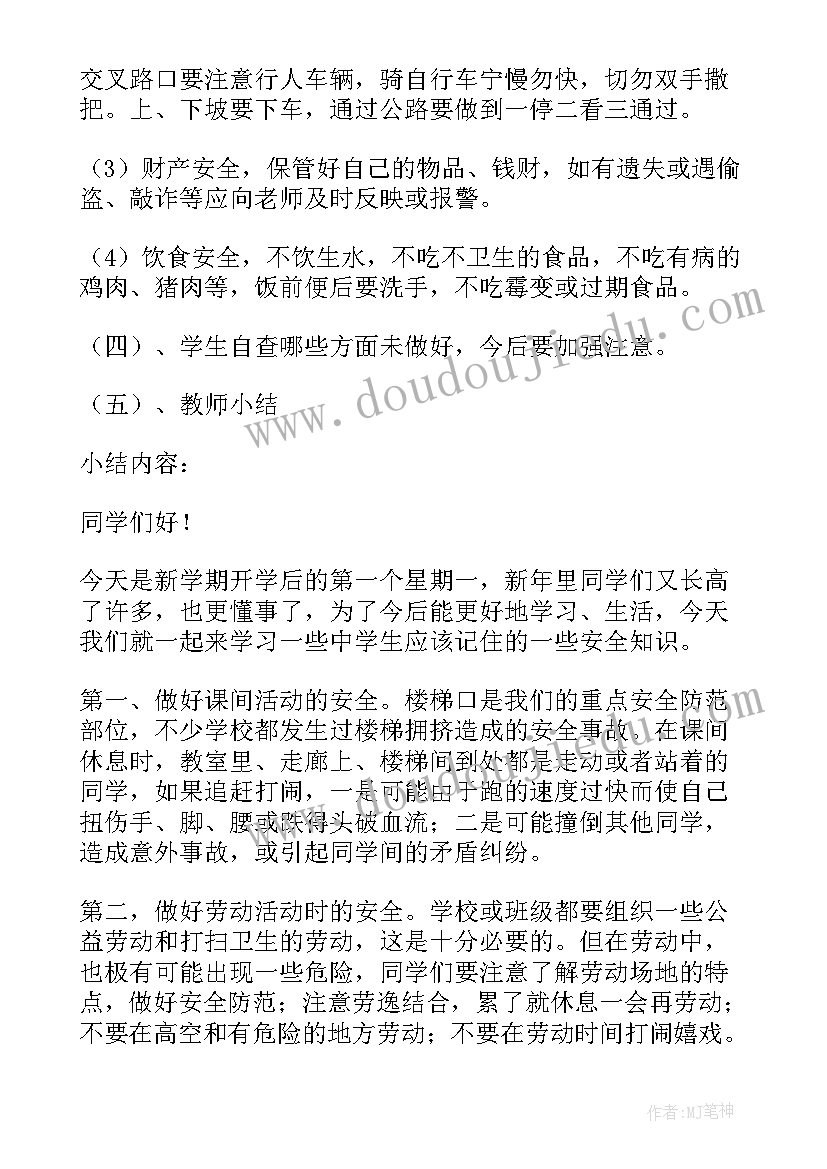 最新打败拖拉远离磨蹭班会教案(优秀5篇)