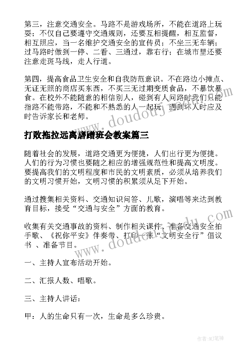 最新打败拖拉远离磨蹭班会教案(优秀5篇)