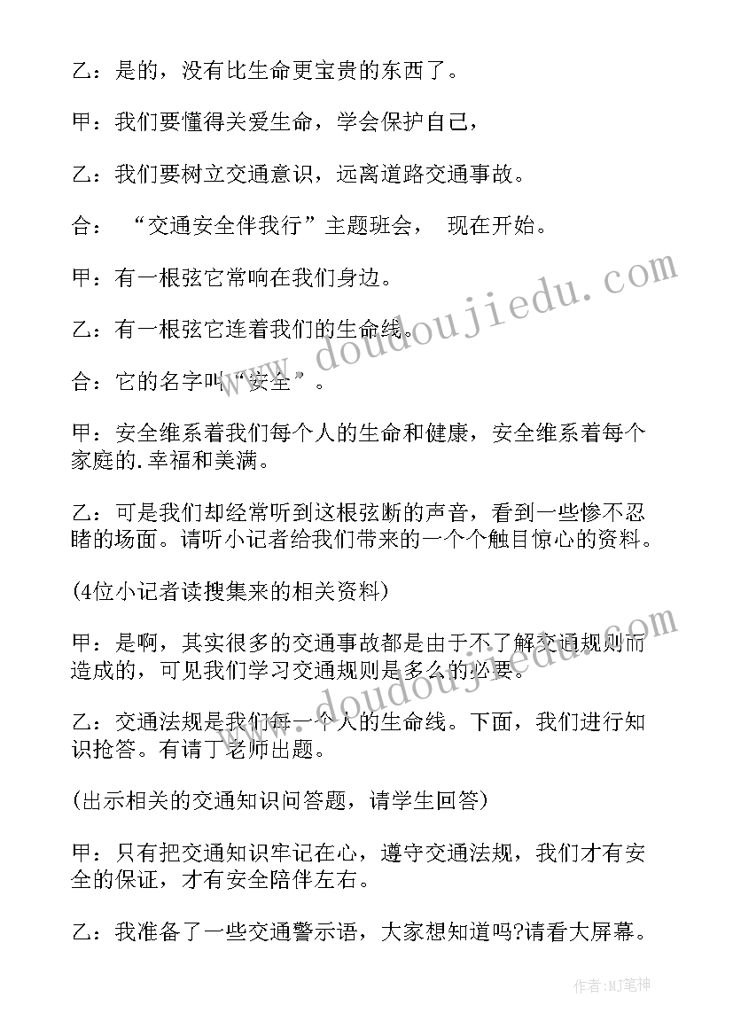 最新打败拖拉远离磨蹭班会教案(优秀5篇)