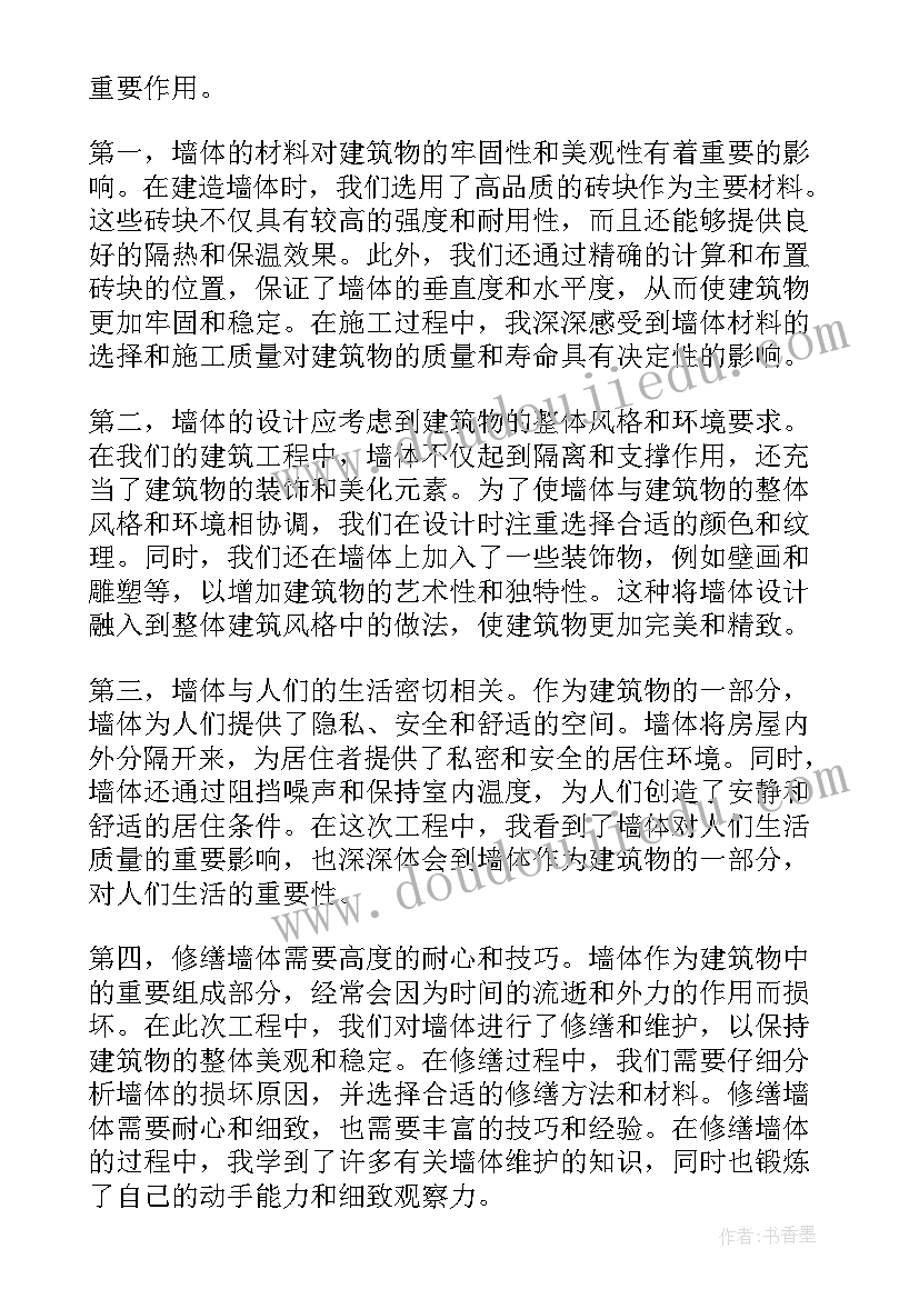 墙绘心得体会(精选5篇)