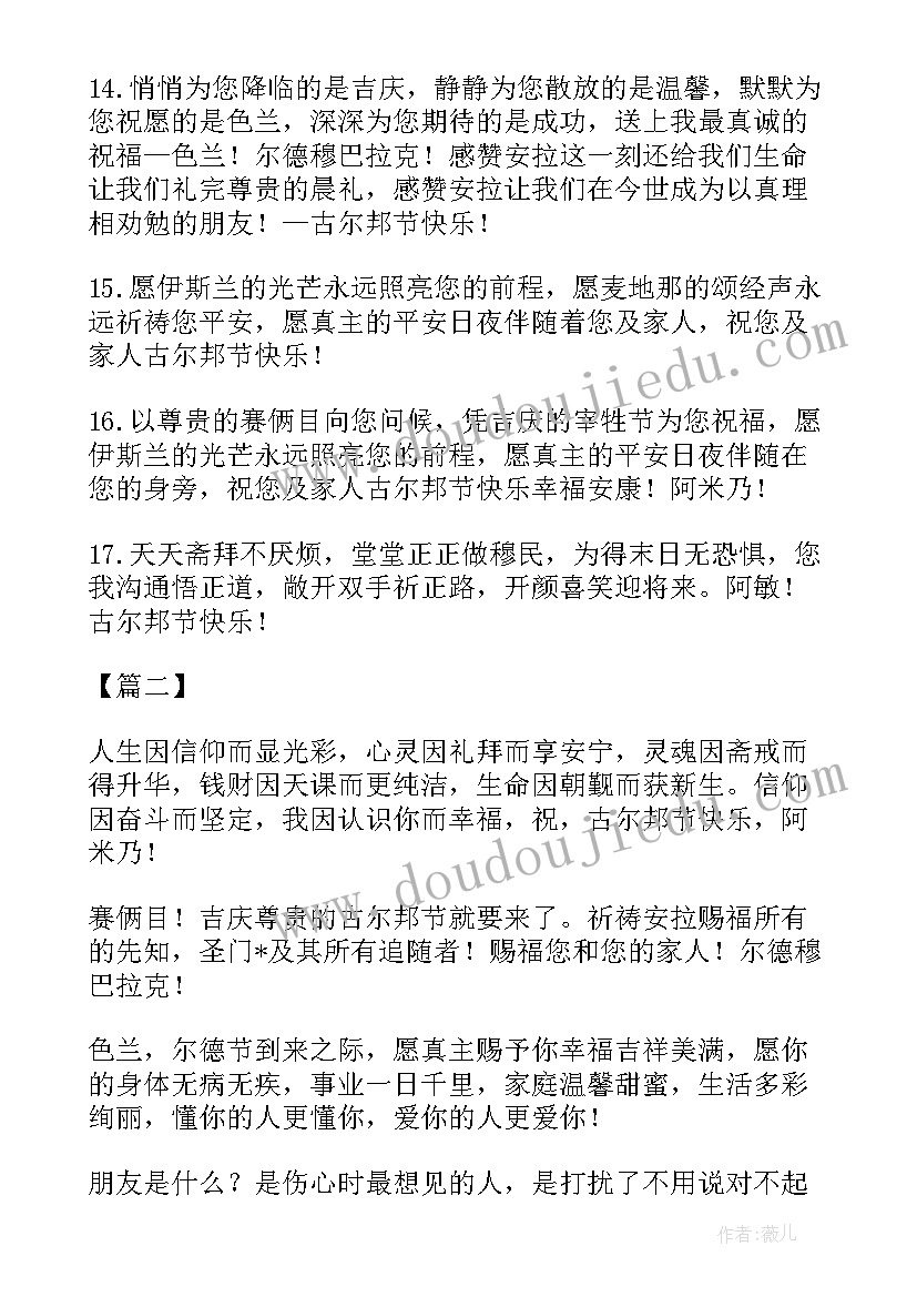 2023年古尔邦节活动内容 新疆古尔邦节祝贺词(优质7篇)