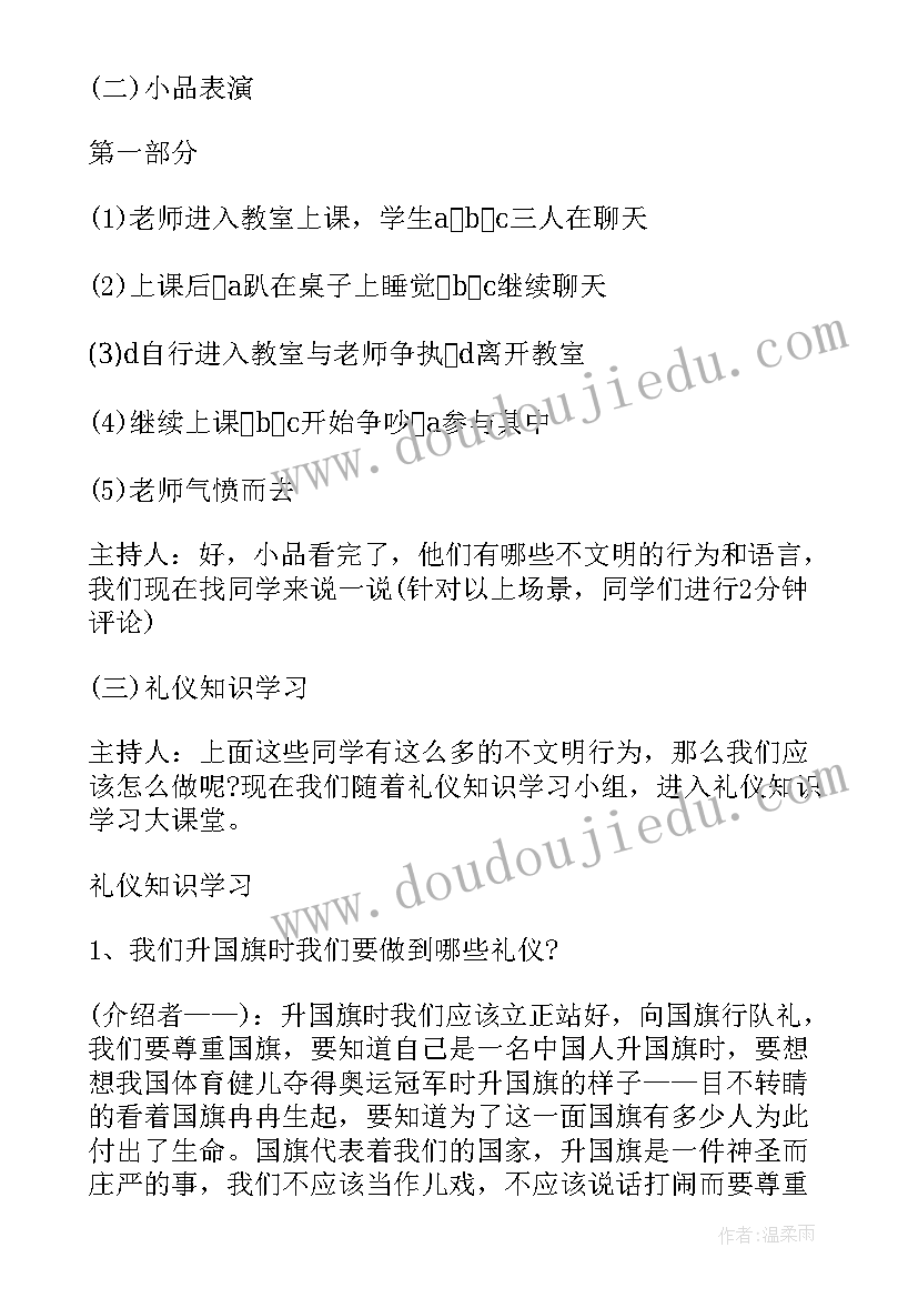 2023年小学三年级网络安全教育班会教案(优秀8篇)