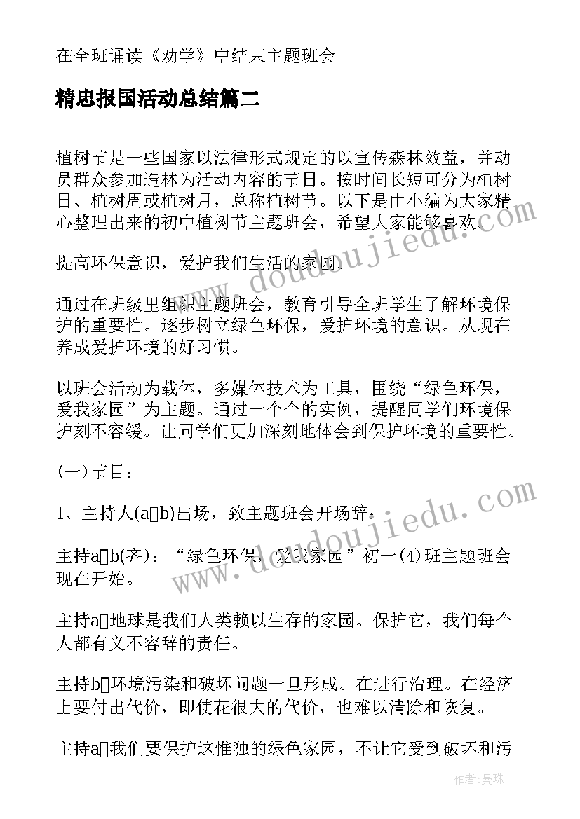 2023年精忠报国活动总结(汇总9篇)