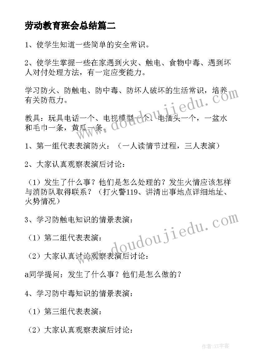 劳动教育班会总结 高中感恩班会教案(精选8篇)