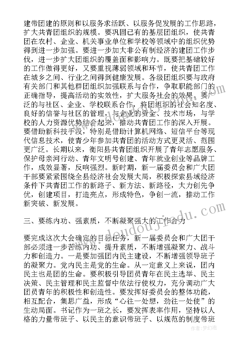 2023年团代会工作报告标题 团代会贺信贺信(大全6篇)