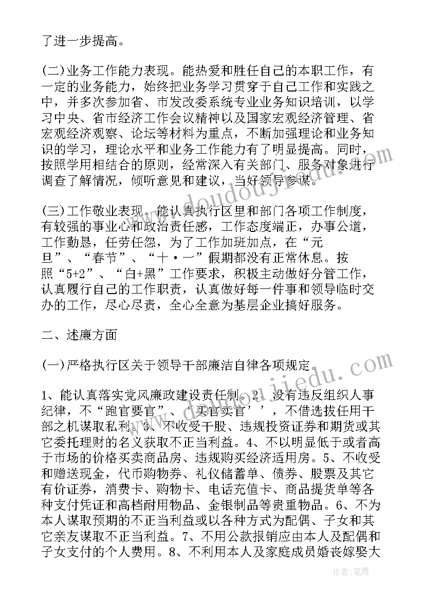 发改委工作报告评价(实用5篇)