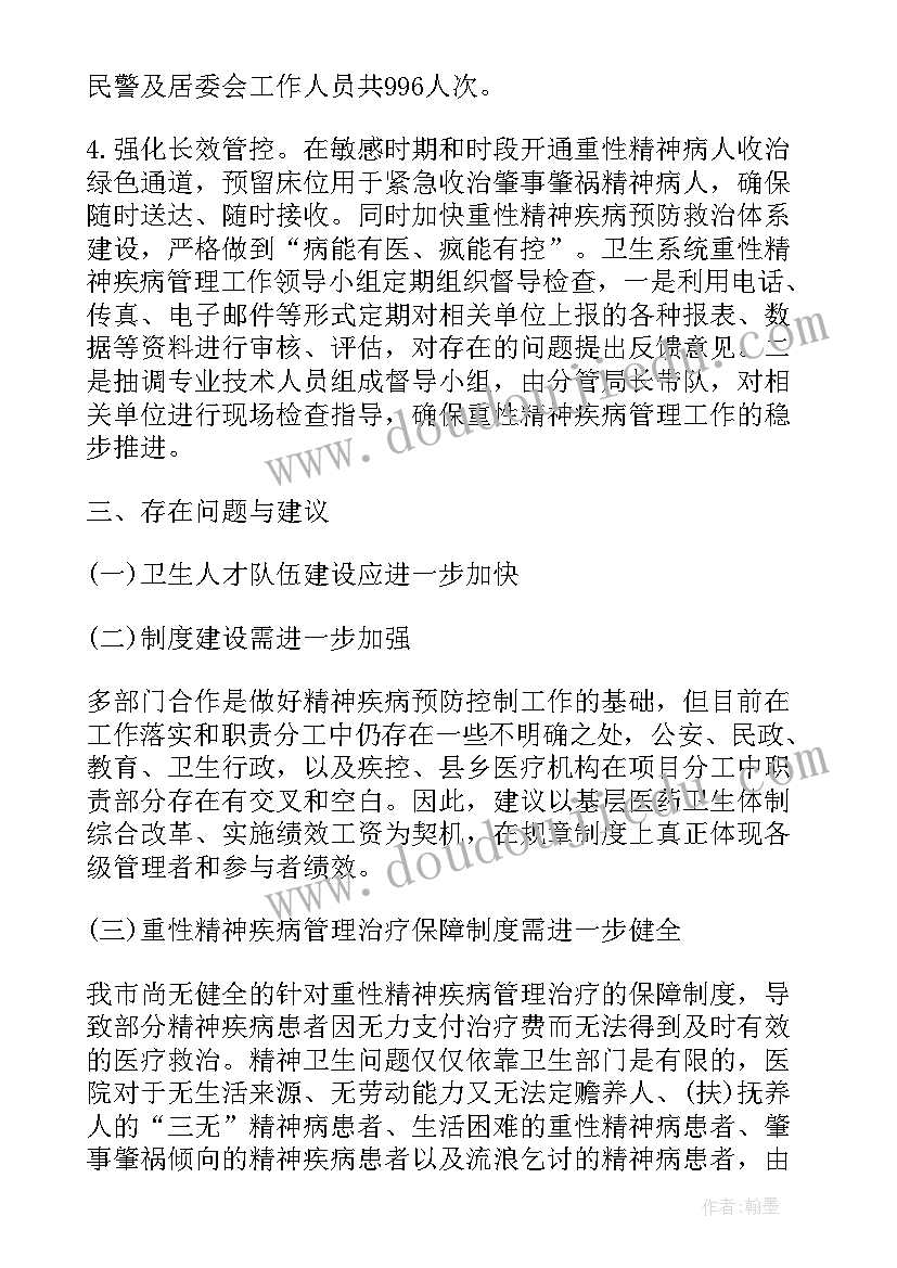 2023年白蚁防治工作报告(模板5篇)