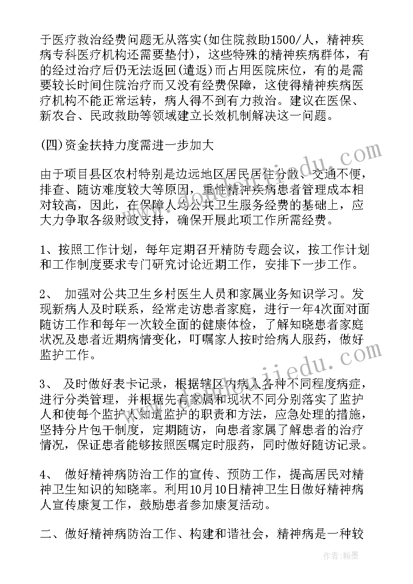 2023年白蚁防治工作报告(模板5篇)