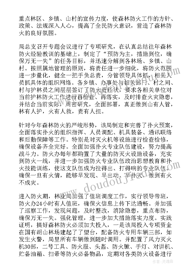 督导森林防火工作报告(通用10篇)