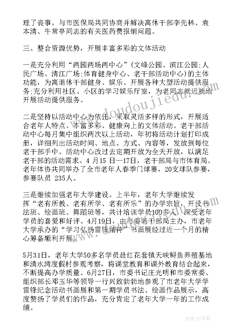 2023年老干部工作总结及工作思路 年度工作报告(实用7篇)