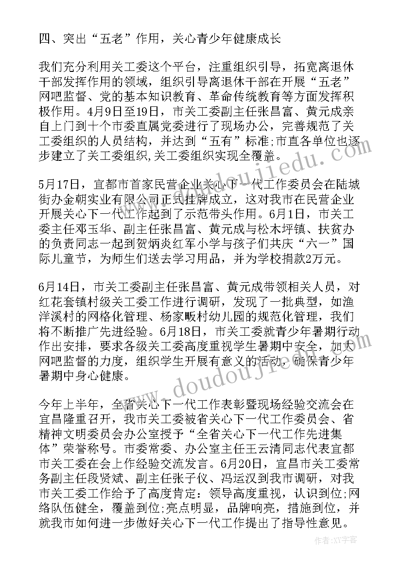 2023年老干部工作总结及工作思路 年度工作报告(实用7篇)