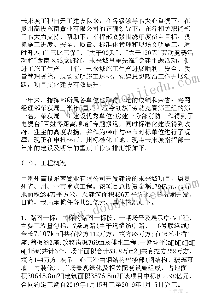 最新项目助理周报总结 项目总监助理职责(通用7篇)