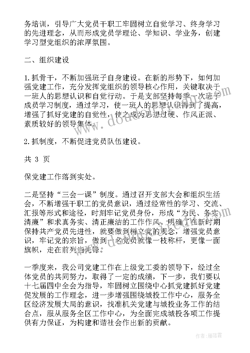 一季度工作报告 酒店经理第一季度工作报告(优秀5篇)