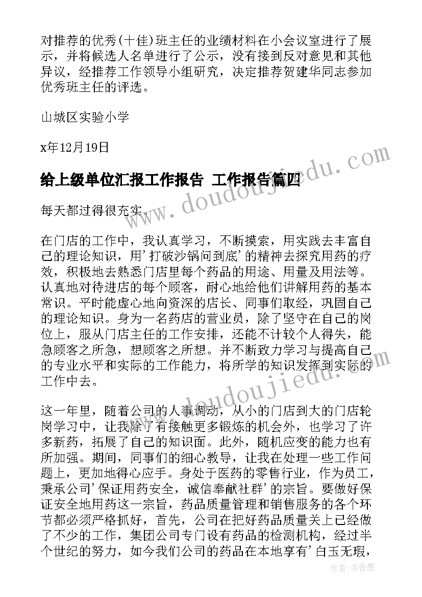 最新给上级单位汇报工作报告(实用5篇)