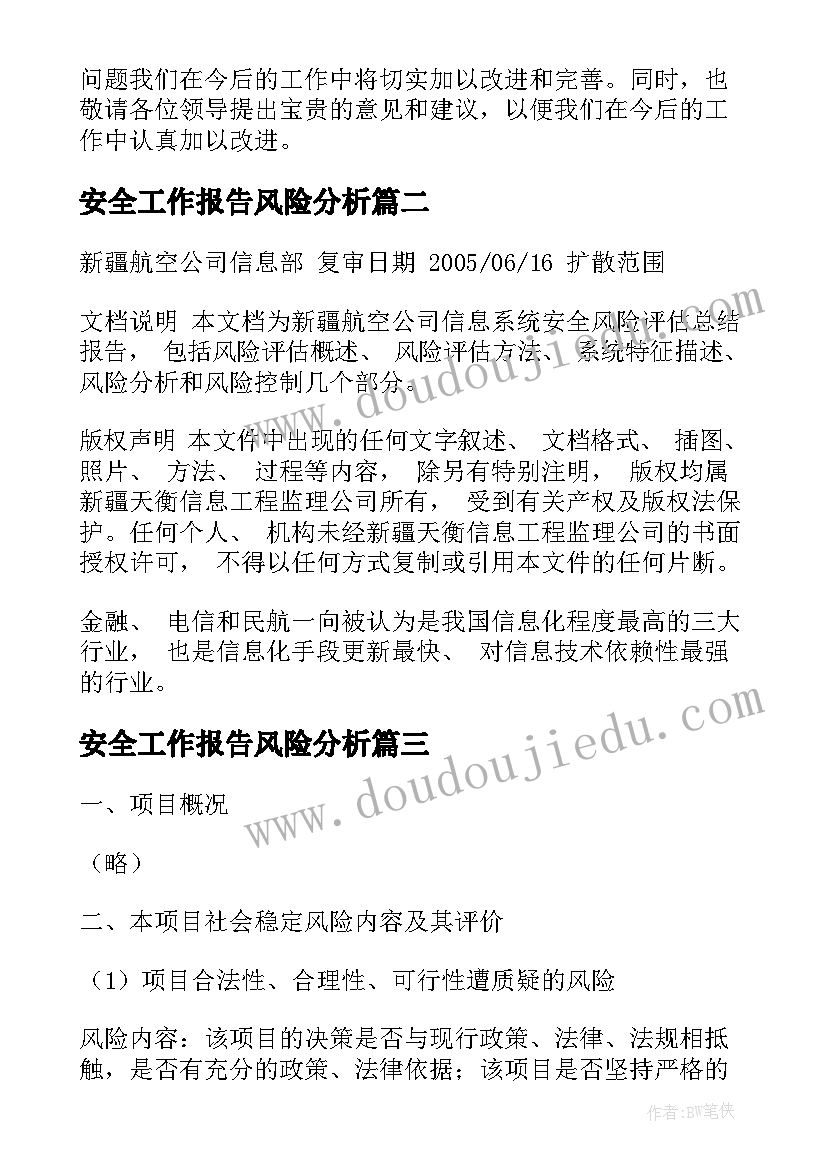 2023年安全工作报告风险分析(优秀5篇)