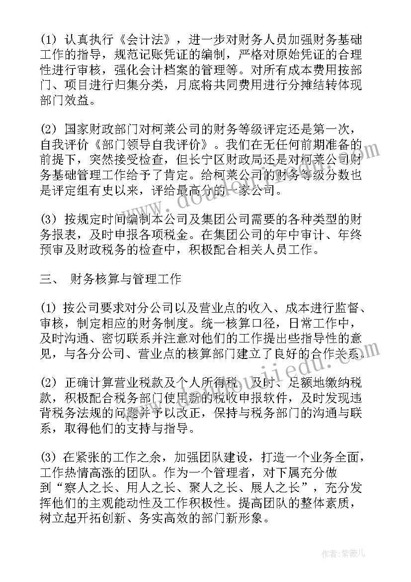 最新对工作报告的评语 领导的自我评价(大全5篇)