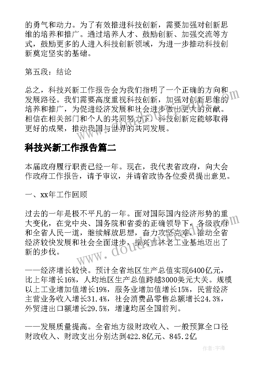 最新科技兴新工作报告(优秀5篇)