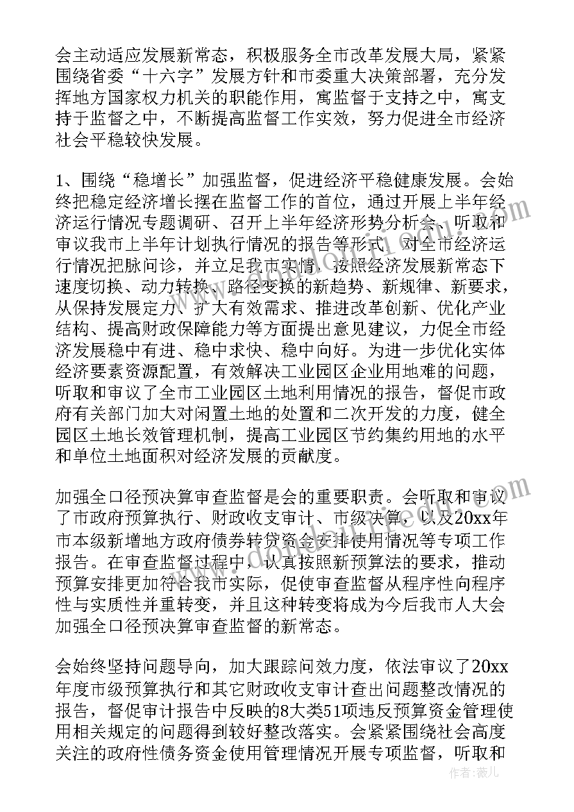 最新绵竹市人大官网 吉安市人大工作报告(模板5篇)