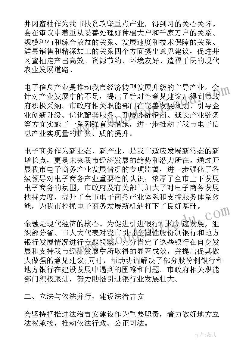 最新绵竹市人大官网 吉安市人大工作报告(模板5篇)